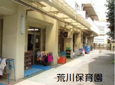 幼稚園・保育園　荒川保育園（幼稚園・保育園）まで130m