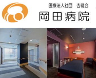 病院　医療法人社団杏精会岡田病院（病院）まで470m
