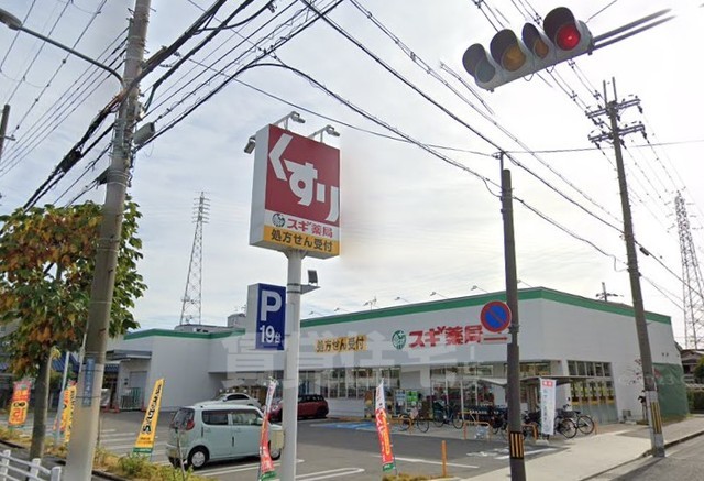 その他　スギドラッグ　尼崎西立花店（その他）まで380m