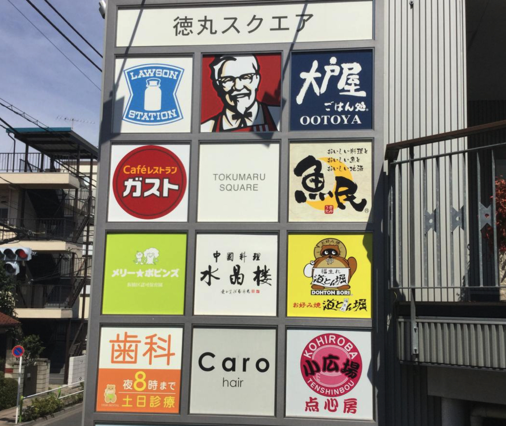 ショッピングセンター　徳丸スクエア（ショッピングセンター）まで984m