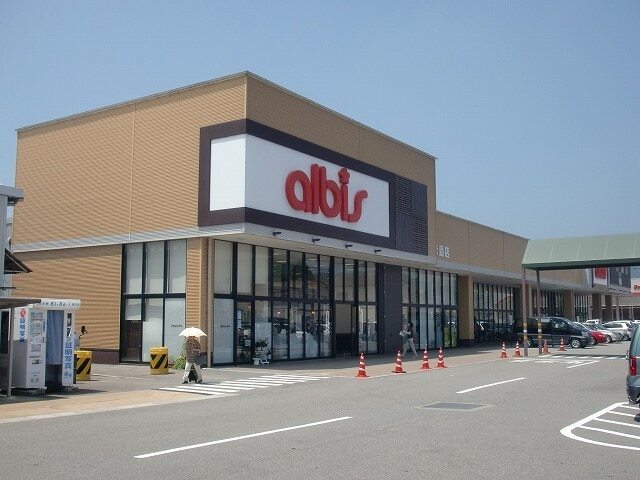 その他　アルビス（その他）まで300m
