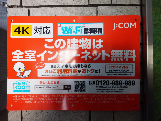 その他設備　無料Wi-Fi