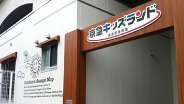 幼稚園・保育園　京急キッズランド黄金町保育園（幼稚園・保育園）まで304m