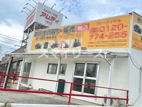 その他　アムディ野田（その他）まで1989m