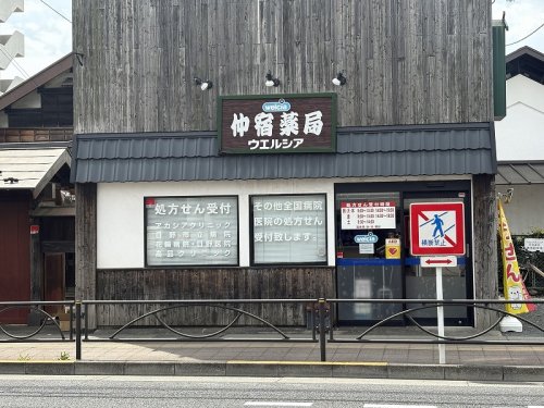 ドラックストア　ウェルシア薬局日野仲塾店（ドラッグストア）まで578m