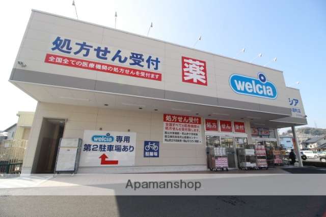ドラックストア　ウエルシア岡山奉還町店（ドラッグストア）まで670m