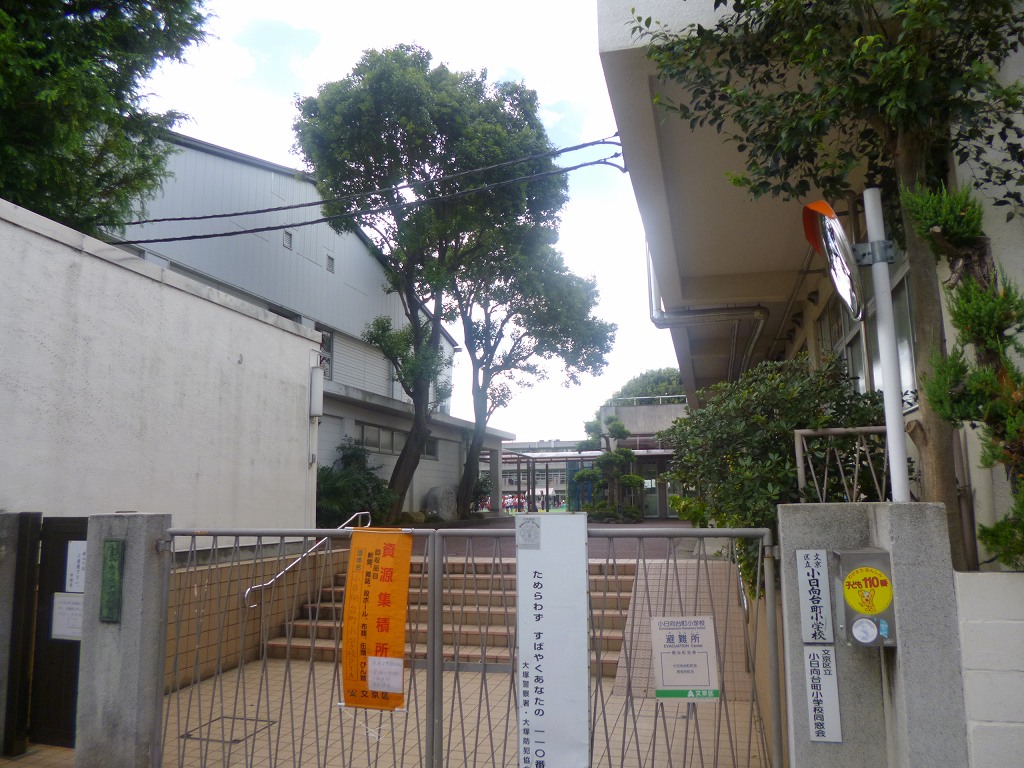 小学校　文京区立小日向台町小学校（小学校）まで528m