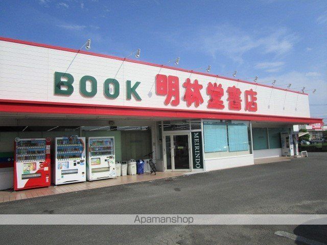 その他　明林堂書店 浮之城店（その他）まで482m