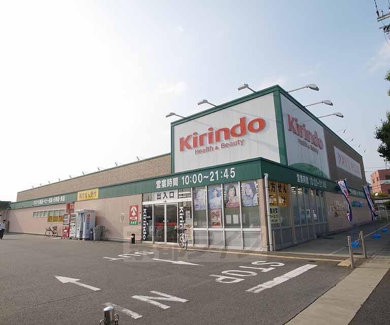 ドラックストア　キリン堂 醍醐店（ドラッグストア）まで363m
