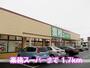スーパー　業務スーパー　大曲店（スーパー）まで1600m