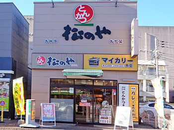 飲食店　松のや浮間舟渡店（マイカリー食堂併設）（飲食店）まで805m