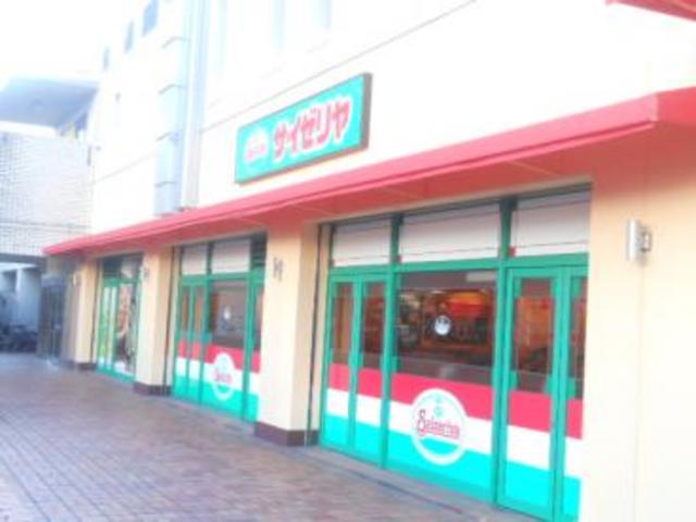 飲食店　サイゼリヤ笹塚駅前店（飲食店）まで483m