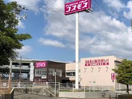 ドラックストア　ディスカウントドラッグ コスモス 八幡屋店（ドラッグストア）まで802m