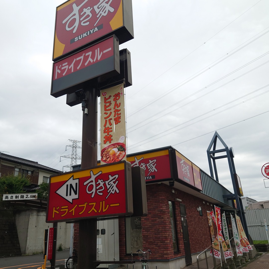 飲食店　すき家多摩乞田店（飲食店）まで500m
