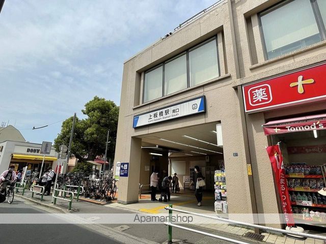 その他　上板橋（その他）まで400m