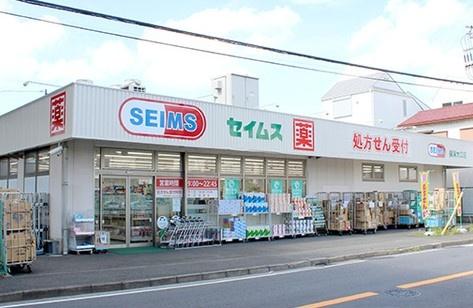 ドラックストア　ドラッグセイムス横浜大口店（ドラッグストア）まで613m