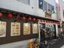飲食店　麺屋十王（飲食店）まで134m