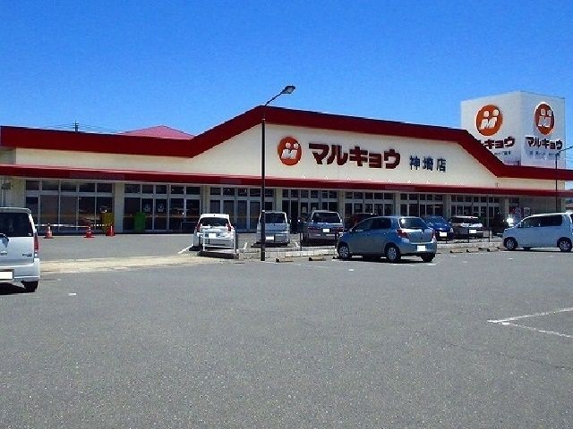 スーパー　マルキョウ（スーパー）まで700m