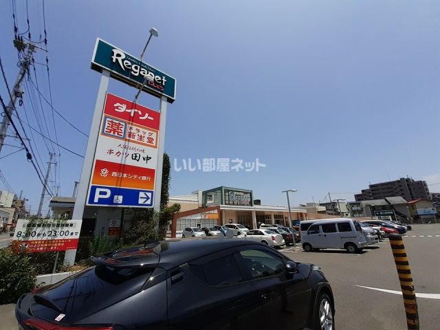 スーパー　にしてつストア レガネット飯倉（スーパー）まで393m