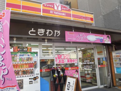コンビニ　ヤマザキショップ　ときわや（コンビニ）まで547m