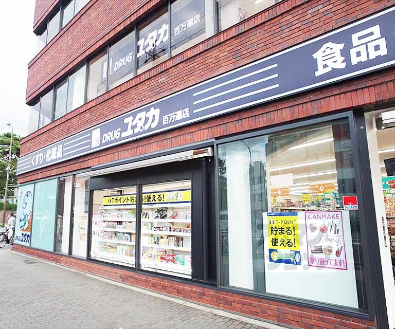 ドラックストア　ドラッグユタカ百万遍店（ドラッグストア）まで450m