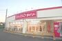 その他　ザ・ダイソー 小田原久野店（その他）まで1922m