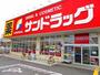ドラックストア　サンドラッグ姫島店（ドラッグストア）まで610m