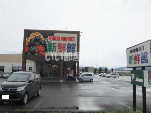 スーパー　ハニー新鮮館 おおの店（スーパー）まで1765m