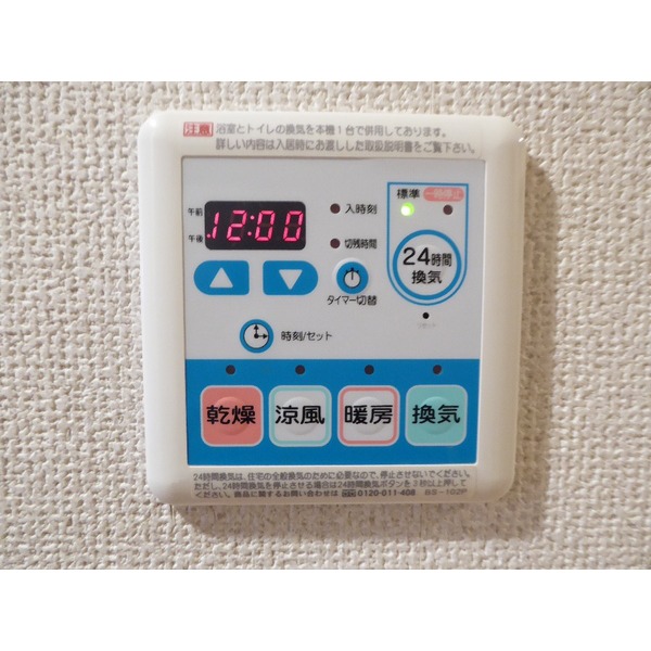 その他設備　浴室乾燥機
