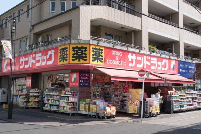 ドラックストア　サンドラッグ富士見台店（ドラッグストア）まで873m