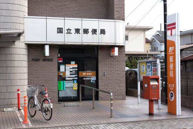郵便局　国立東郵便局（郵便局）まで313m