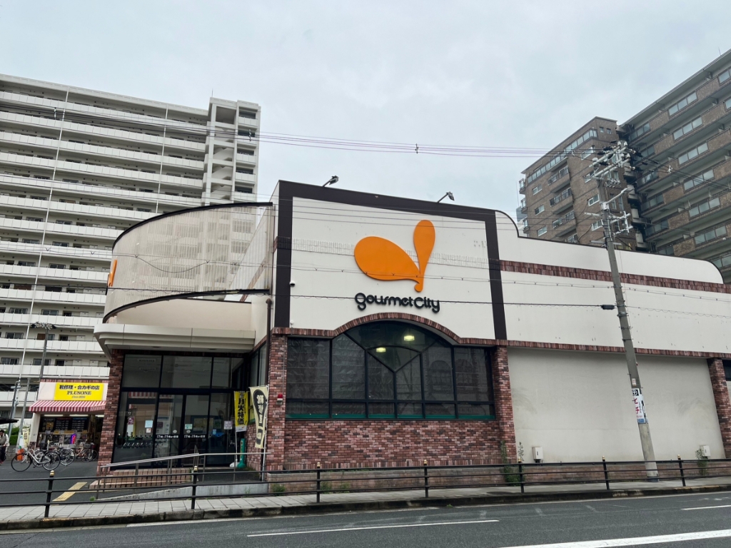 スーパー　グルメシティ九条店（スーパー）まで751m