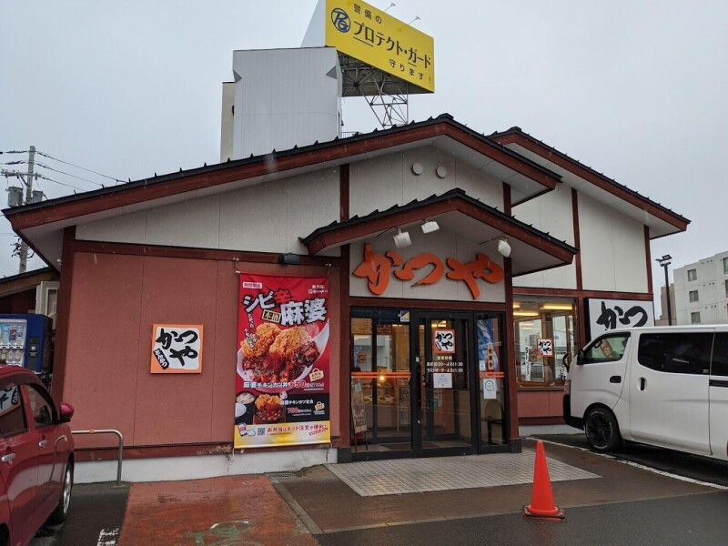 飲食店　かつや札幌美園店（飲食店）まで740m