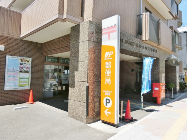 郵便局　仙台長町三郵便局（郵便局）まで550m