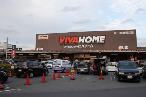 ホームセンター　ビバホーム 板橋前野店（ホームセンター）まで599m