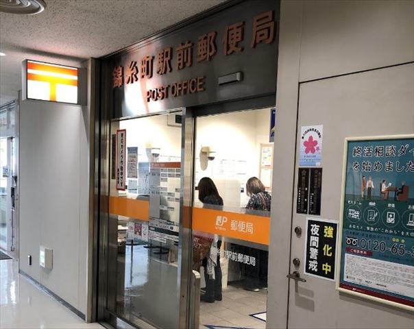 郵便局　錦糸町駅前郵便局（郵便局）まで532m