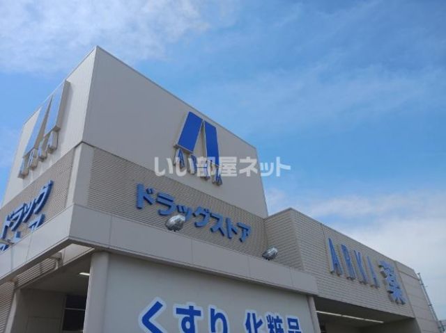 ドラックストア　アルカドラッグ 曽根店（ドラッグストア）まで392m