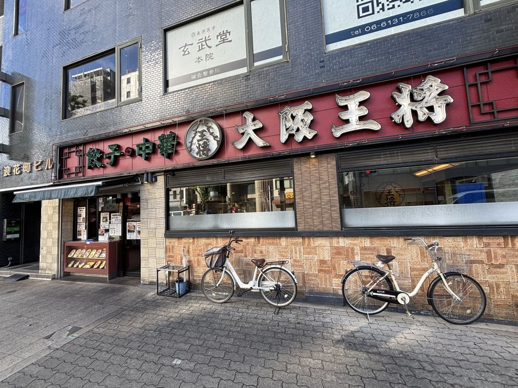 飲食店　大阪王将天六店（飲食店）まで190m