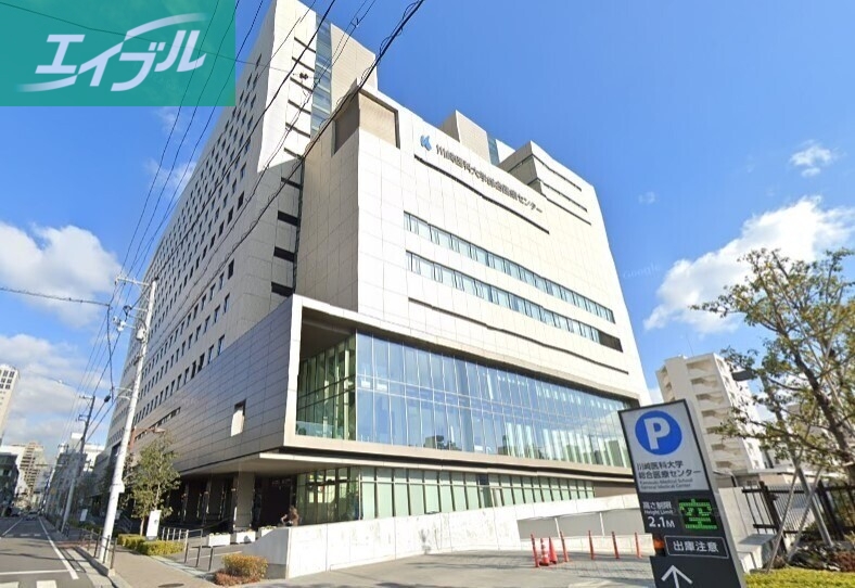 病院　川崎医科大学付属総合医療センター（病院）まで661m