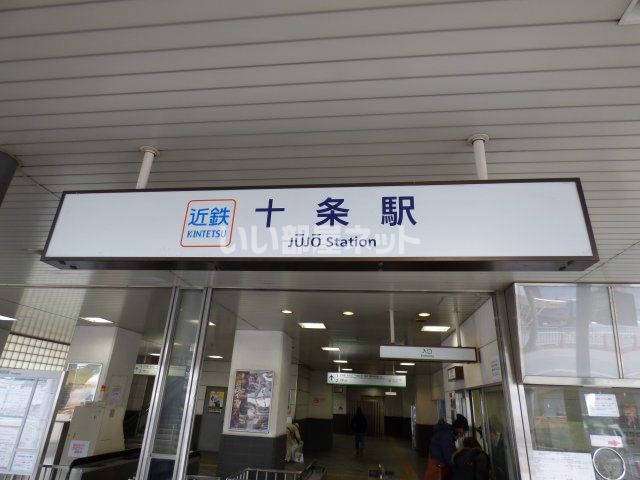 その他　近鉄 十条駅（その他）まで467m