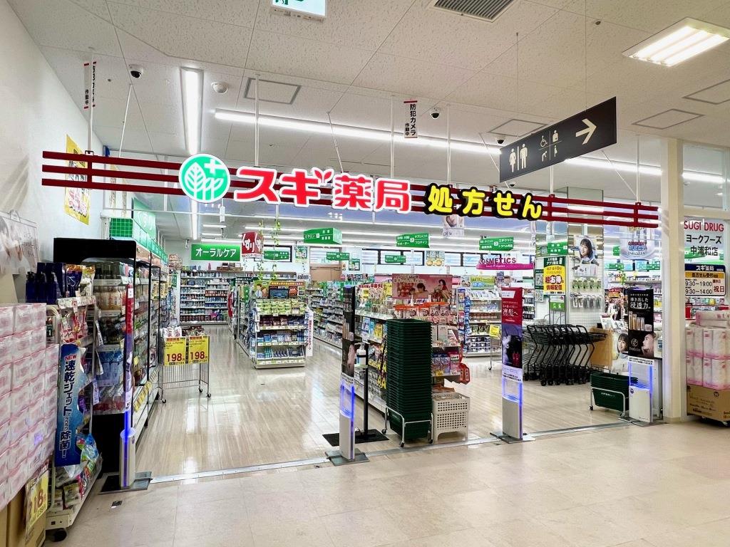 ドラックストア　スギ薬局 ヨークフーズ中浦和店（ドラッグストア）まで296m