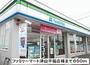 コンビニ　ファミリーマート津山平福店様（コンビニ）まで650m