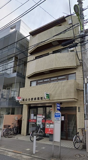 郵便局　尾山台駅前郵便局（尾山台）（郵便局）まで750m