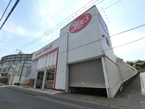 ドラックストア　ヤックスドラッグ佐倉店（ドラッグストア）まで744m