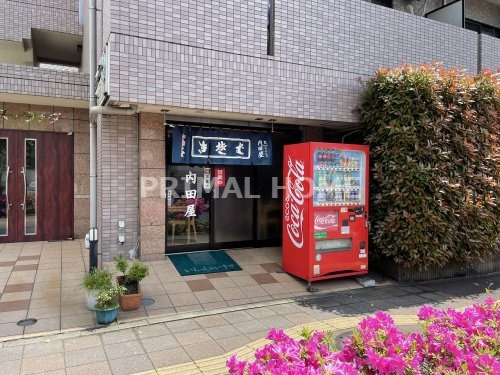 飲食店　内田屋（飲食店）まで236m