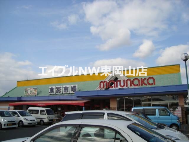 スーパー　山陽マルナカ八幡店（スーパー）まで600m