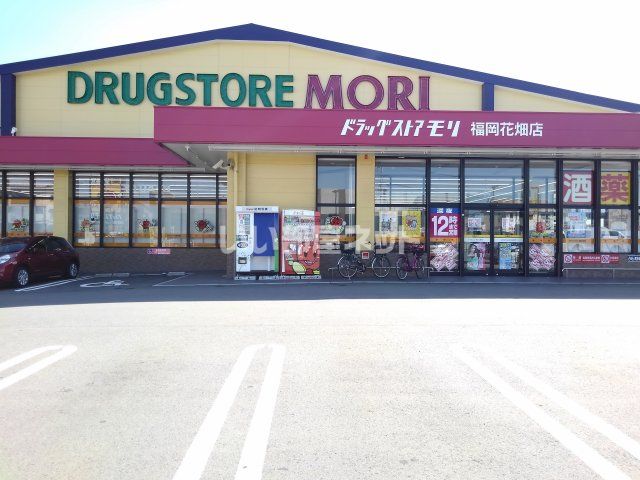 ドラックストア　ドラッグストアモリ福岡花畑店（ドラッグストア）まで2185m