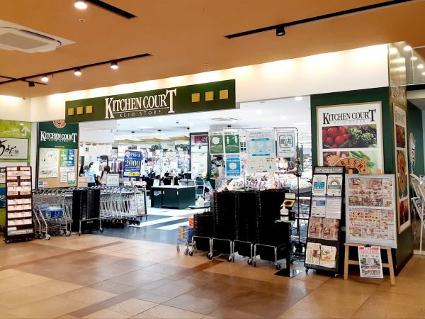 スーパー　キッチンコート東中野店（スーパー）まで326m