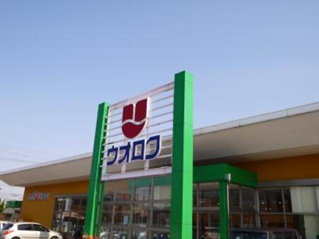 スーパー　ウオロク松浜店（スーパー）まで860m