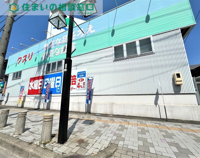 ドラックストア　ドラッグスギヤマ岡崎中町店（ドラッグストア）まで999m